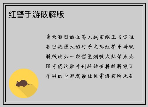 红警手游破解版