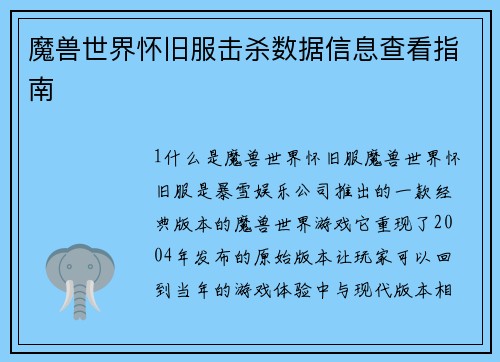 魔兽世界怀旧服击杀数据信息查看指南
