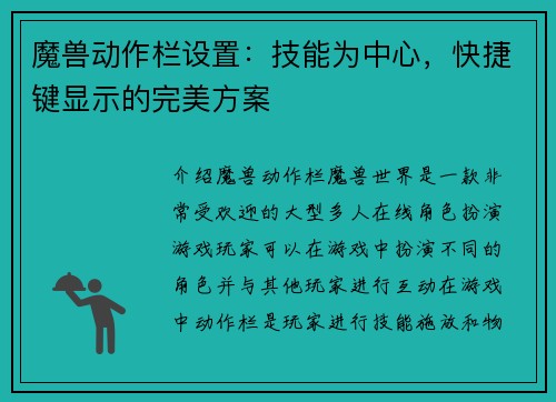 魔兽动作栏设置：技能为中心，快捷键显示的完美方案